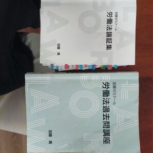 労働法過去問講座 労働法論証集 加藤ゼミナール
