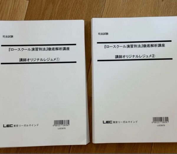 LEC 大塚裕史 ロースクール演習刑法 徹底解析講座 講師レジュメ