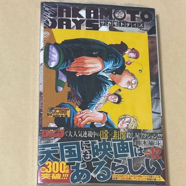 SAKAMOTO DAYS 12巻 アニメイト特典封入 シュリンク付き