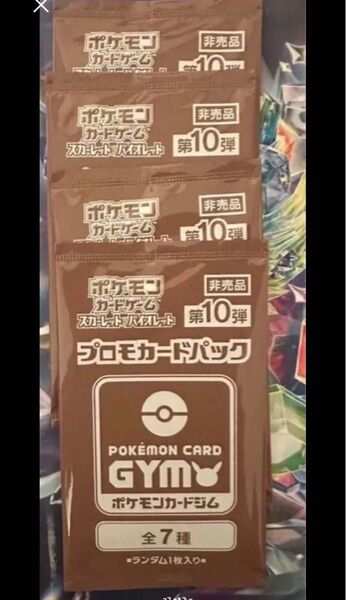 ポケモンカード プロモパック第10弾 4パック コダック 夜のタンカ