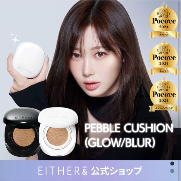 新品未使用 EITHER& イーザーアンド クッションファンデーション SPF50+ PA+++ 韓国コスメ