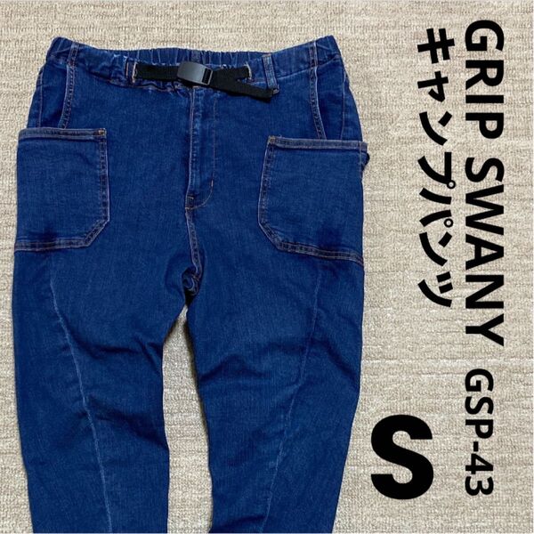 グリップスワニー GRIP SWANY キャンプジョグ 3D デニム パンツ ジーンズ