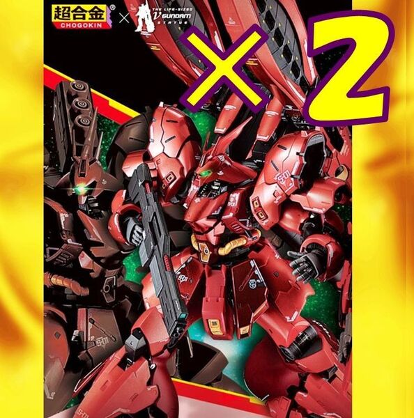 2台!! 超合金 MSN-04FF サザビー バンダイ 機動戦士ガンダムseedestinystrikefreedomgundom