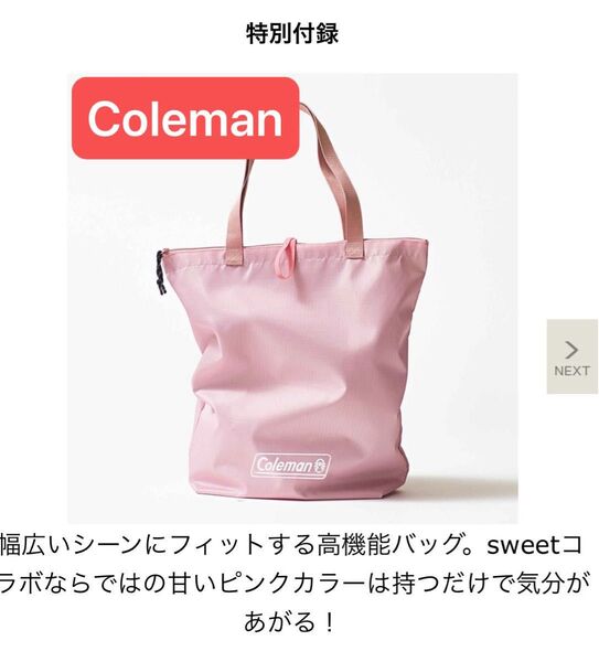 Coleman 薄くてたためて大容量撥水ビッグトート未使用 Sweet5月号付録