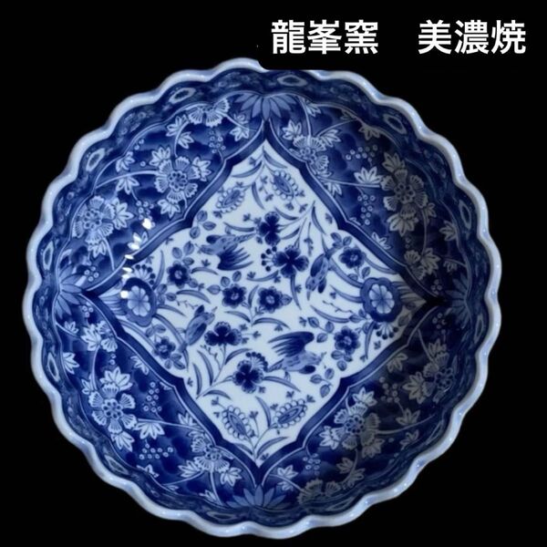 美濃焼 龍峯窯 染付更紗 龍峰窯 輪花盛鉢 染付更紗 花鳥文 盛鉢 菊割 大鉢 飾り皿 青花