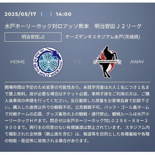(2枚)2025明治安田J2リーグ第16節 水戸ホーリーホック vs.ロアッソ熊本