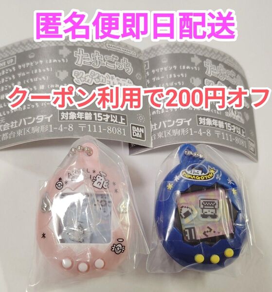 たまごっち シャカシャカチャームコレクション てんしっちのたまごっち パールピンク くりてん ガチャ ガチャガチャ みみっち 紺
