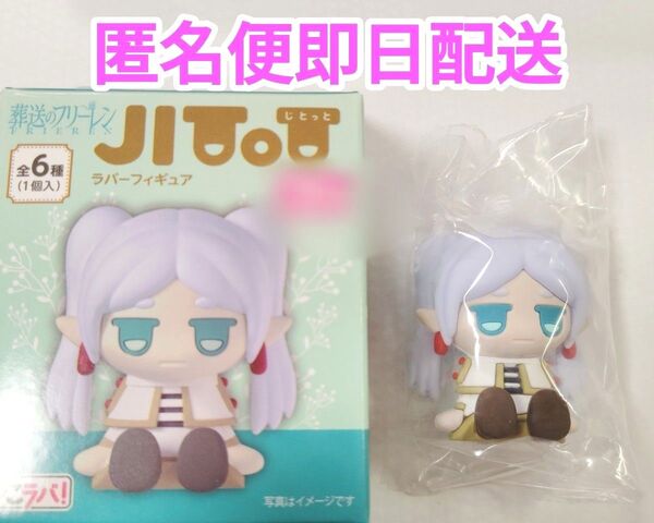 葬送のフリーレン じとっと jitot ラバーフィギュア フリーレン ちょこラバ ガチャ フィギュア ジトット ダイソー セリア