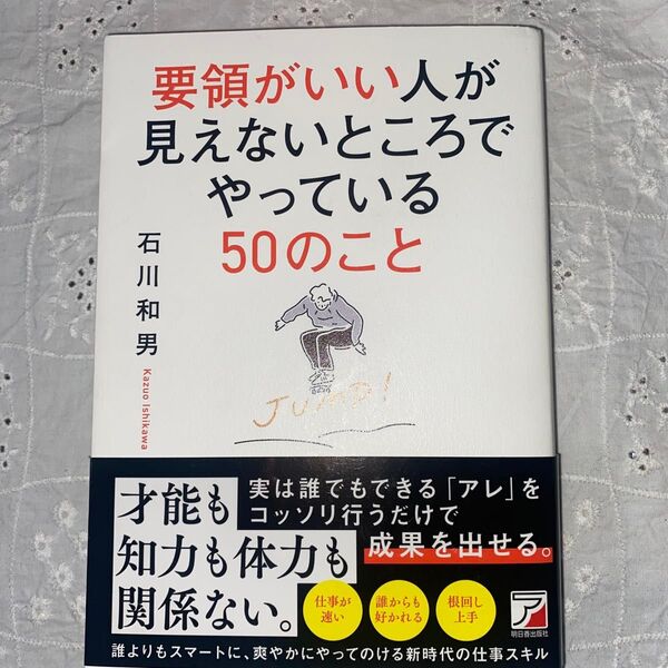 要領がいい人が見えないところでやっている50のこと