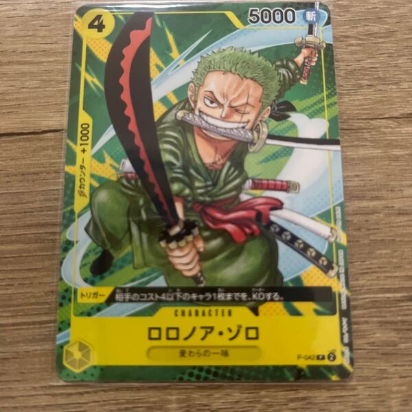 ワンピースカードゲーム ロロノア・ゾロ P-042 パラレル