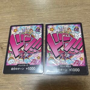ワンピースカードウタ ドン!!カード 2枚セット