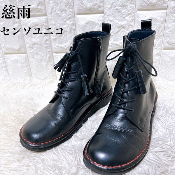 慈雨 センソユニコ タッセル サイドジップ ショートブーツ 牛革 レザー 黒 ブラック jiu