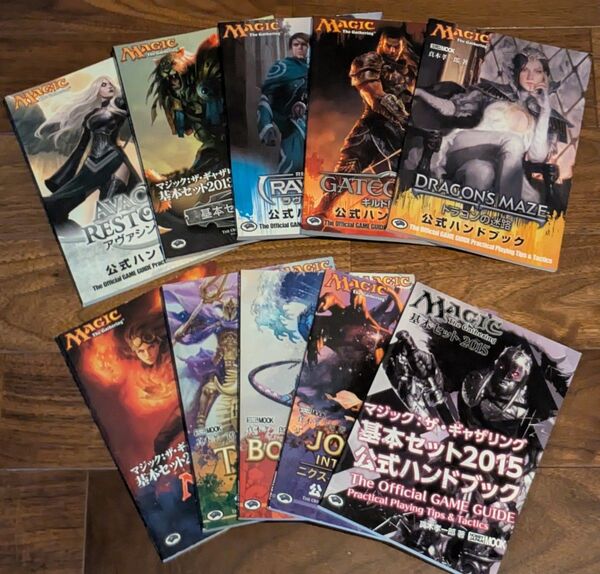MTG マジックザギャザリング 公式ハンドブック 10冊セット