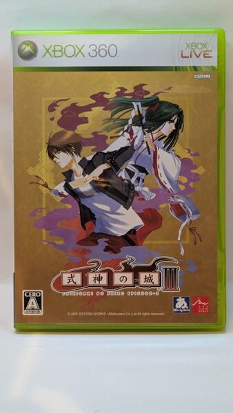 式神の城III 式神の城3 Xbox360
