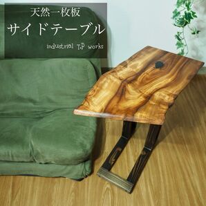 天然木 × 無垢一枚板|一点物サイドテーブル