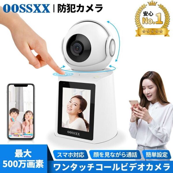 見守りカメラ 防犯カメラ ベビーモニター ペットカメラ 自動追跡 500万画素 ビデオ通話 スマホ 双方向通話 5G AIスマート