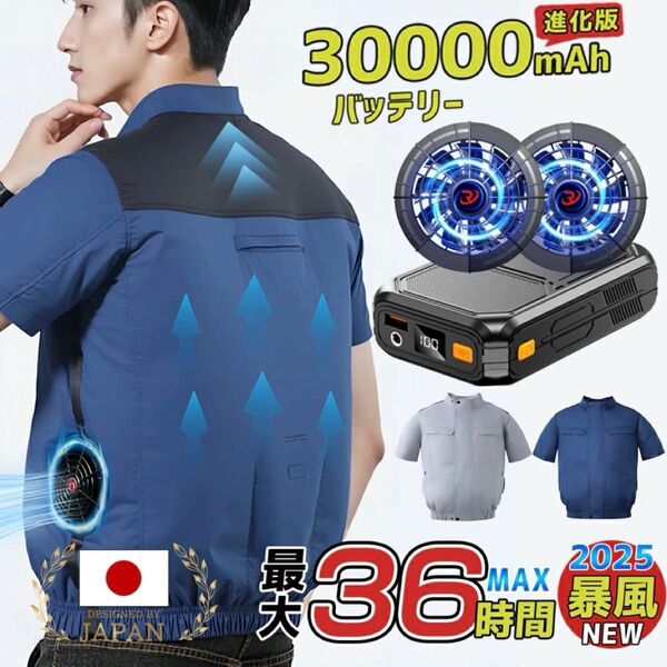 空調作業服 空調服 バッテリー付 22V ファン付きベスト 半袖 30000mAh 最大36H稼動 暑さ対策 PSE認証 L XL