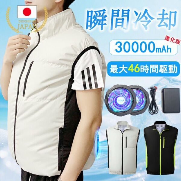 空調作業服 空調服 バッテリー付き ファン付きベスト 30000mAh 最大46H稼動 撥水 速乾 熱中症対策 PSE認証 XL