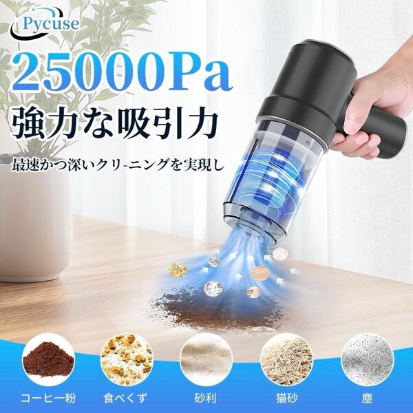 ハンディクリーナー コードレス 充電式 車用 掃除機 カークリーナー 25000pa 吹き出し機能 電動空気入れ Type-C充電