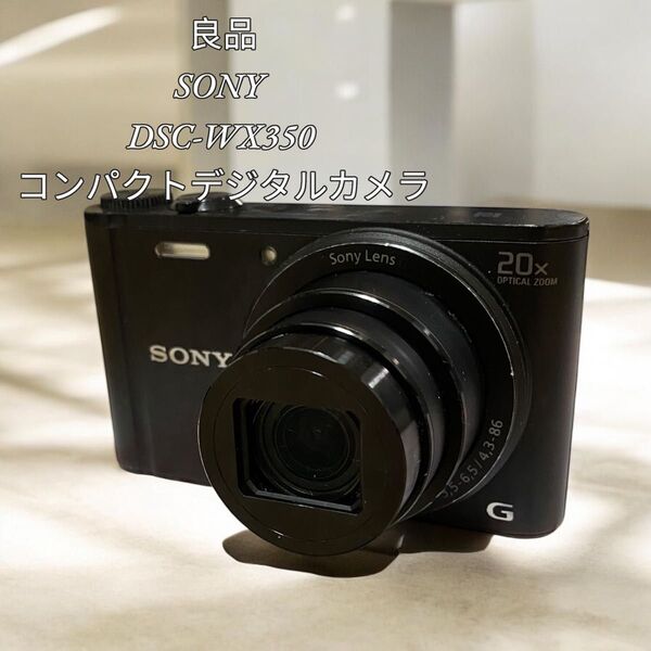 【良品】SONY DSC-WX350 コンパクトデジタルカメラ