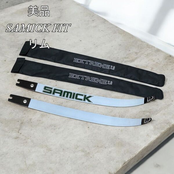 【美品】SAMICK FIT リム アーチェリー