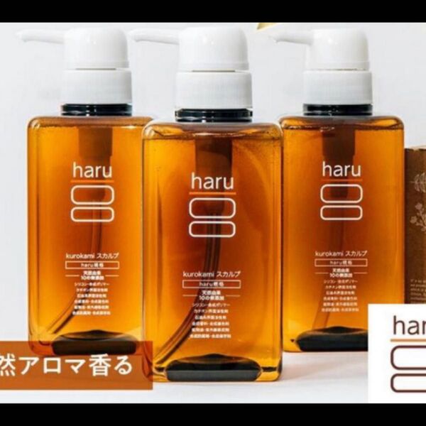 haru kurokami 黒髪 スカルプ シャンプー 柑橘の香り 3本 セット 柑橘
