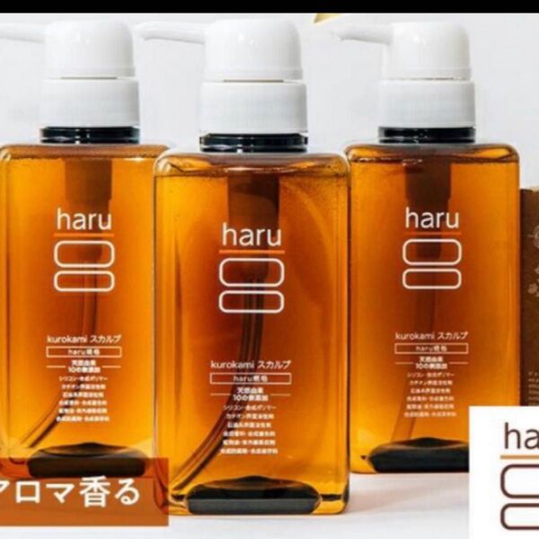 haru kurokami 黒髪 スカルプ シャンプー 柑橘の香り 3本 セット 柑橘