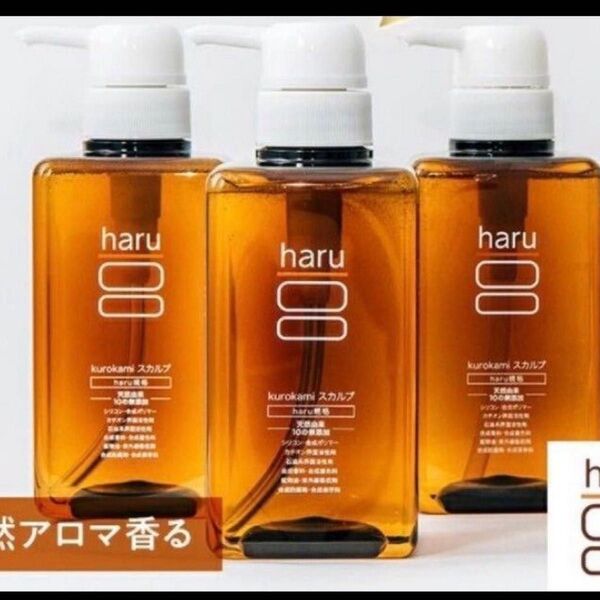 haru kurokami 黒髪 スカルプ シャンプー 柑橘の香り 3本 セット 柑橘