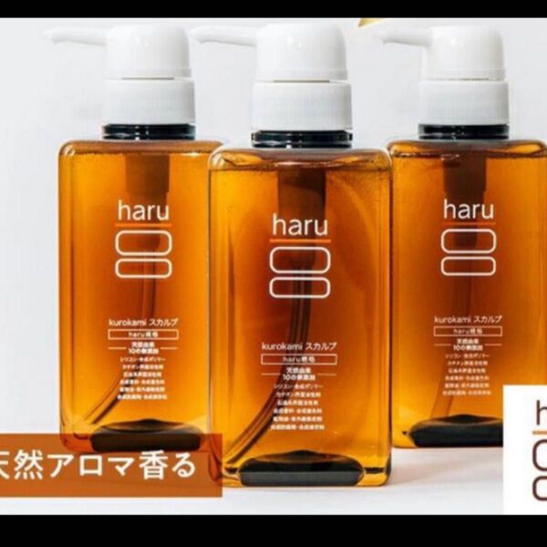 haru kurokami 黒髪 スカルプ シャンプー 柑橘の香り 3本 セット 柑橘
