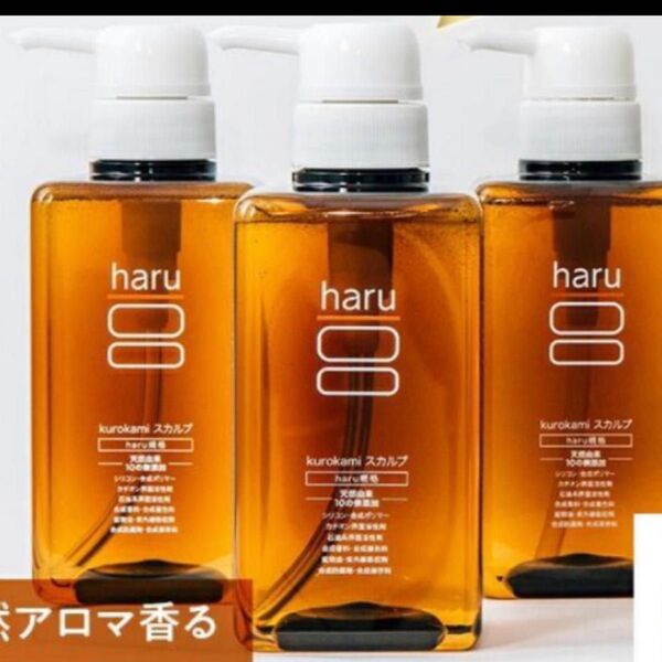 haru kurokami 黒髪 スカルプ シャンプー 柑橘の香り 3本 セット 柑橘