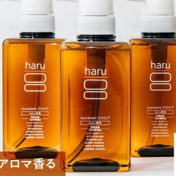 haru kurokami 黒髪 スカルプ シャンプー 柑橘の香り 3本 セット 柑橘