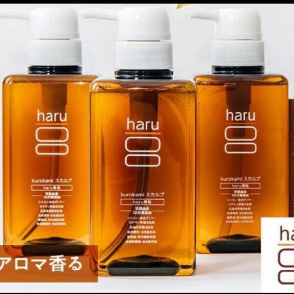 haru kurokami 黒髪 スカルプ シャンプー 柑橘の香り 3本 セット 柑橘