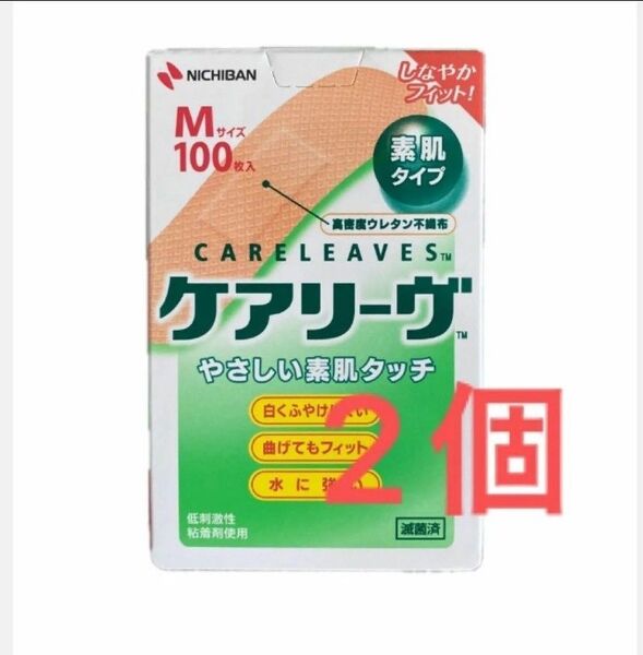 ケアリーヴ Mサイズ 100枚×2箱 200枚 絆創膏 ケアリーブ