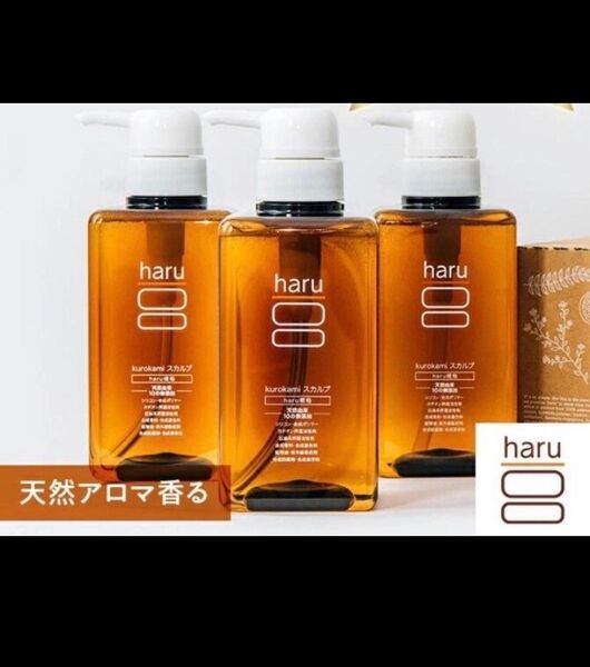 haru kurokami 黒髪 スカルプ シャンプー 柑橘の香り 3本 セット 柑橘