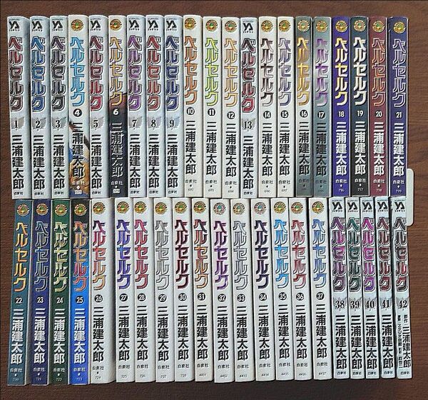 ベルセルク 1〜42巻 全巻セット