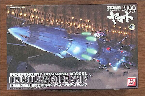 宇宙戦艦ヤマト2199 1/1000 独立戦闘指揮艦 デウスーラⅡ世・コアシップ