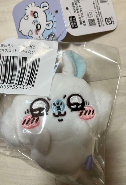 ちいかわ 褒めろッ モモンガだらけくじ モモンガ くじ e賞 マスコット ぬいぐるみ ぬい キーホルダー やったゾ!!