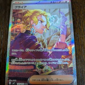 ポケモンカード ブライア SAR
