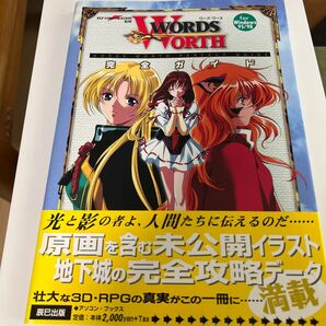 ワーズワース完全ガイド アソコンブックス/エルフ (その他)
