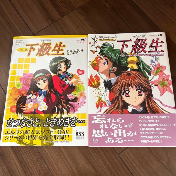 下級生 2冊セット