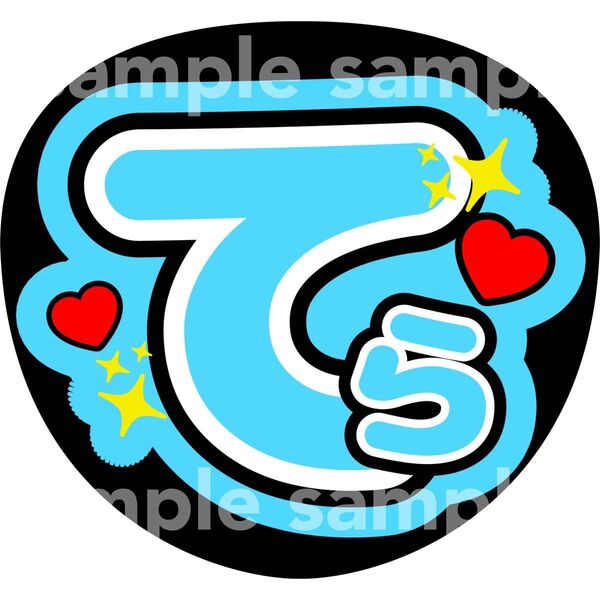 てら 寺西拓人 タイムレス timelesz うちわ文字 ファンサうちわ うちわ用文字シール コンサートカンペうちわ