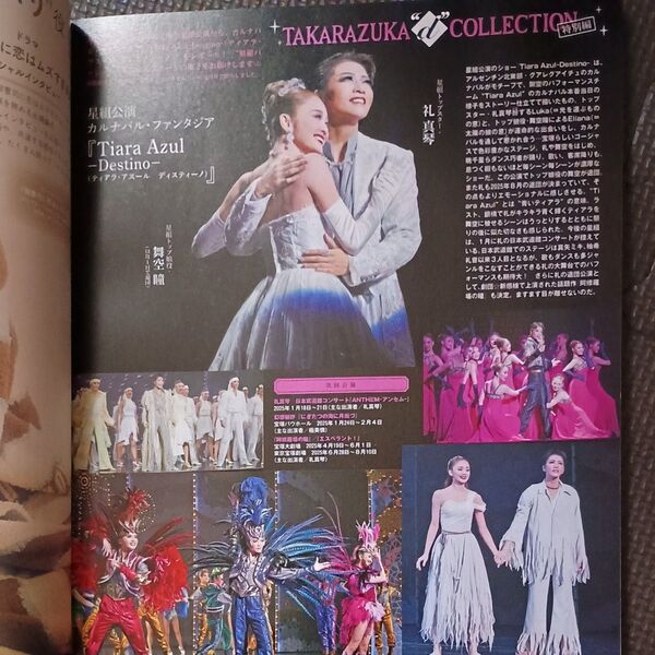 宝塚記事 DUeT2025年1月号 切り抜き