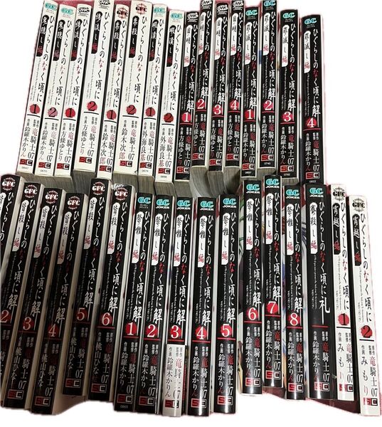 ひぐらしのなく頃に 漫画 コミック 全巻セット