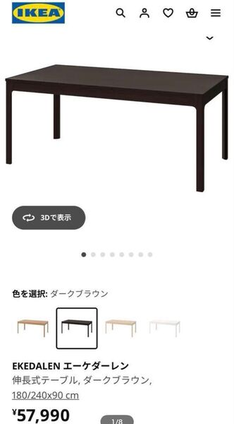 IKEA ダイニングテーブル 180/240×90 cm