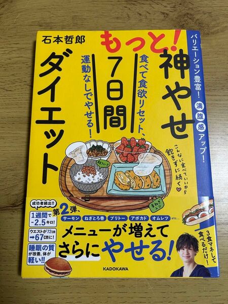 もっと! 神やせ7日間ダイエット
