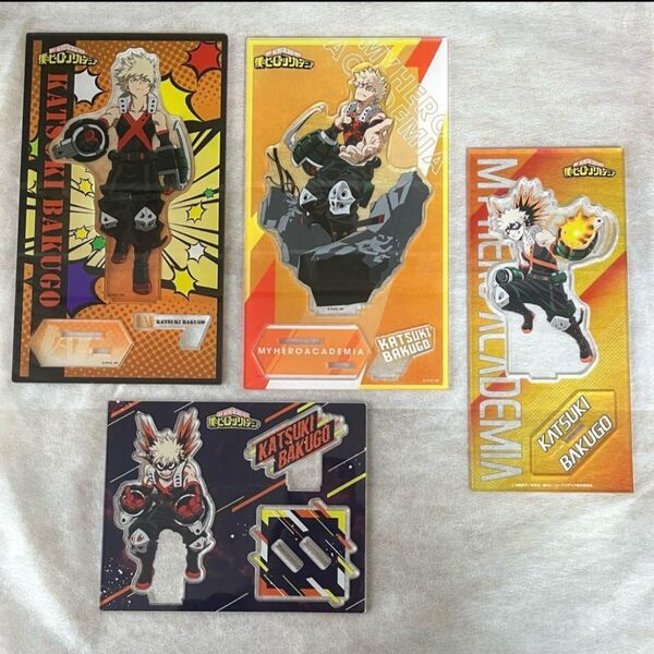 僕のヒーローアカデミア アクリルスタンド 爆豪勝己 アクスタ ヒロアカ 4点セット まとめ売り