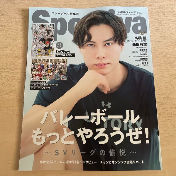 Sportiva バレーボール 特集号 Vol.3 ハイキュー 新品・未使用 高橋藍
