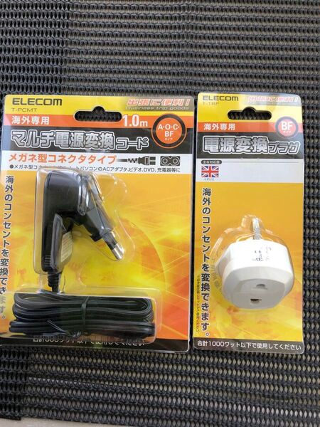 ELECOM 海外用電源変換プラグとマルチ電源変換コード 2個セット 未使用