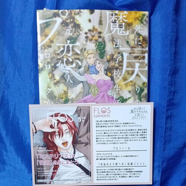 TSUTAYA特典付き 死に戻りの魔法学校生活を、元恋人とプロローグから ※ただし好感度はゼロ 6