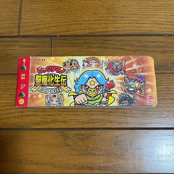 ビックリマン 聖魔化生伝 アルバム (シール無し)